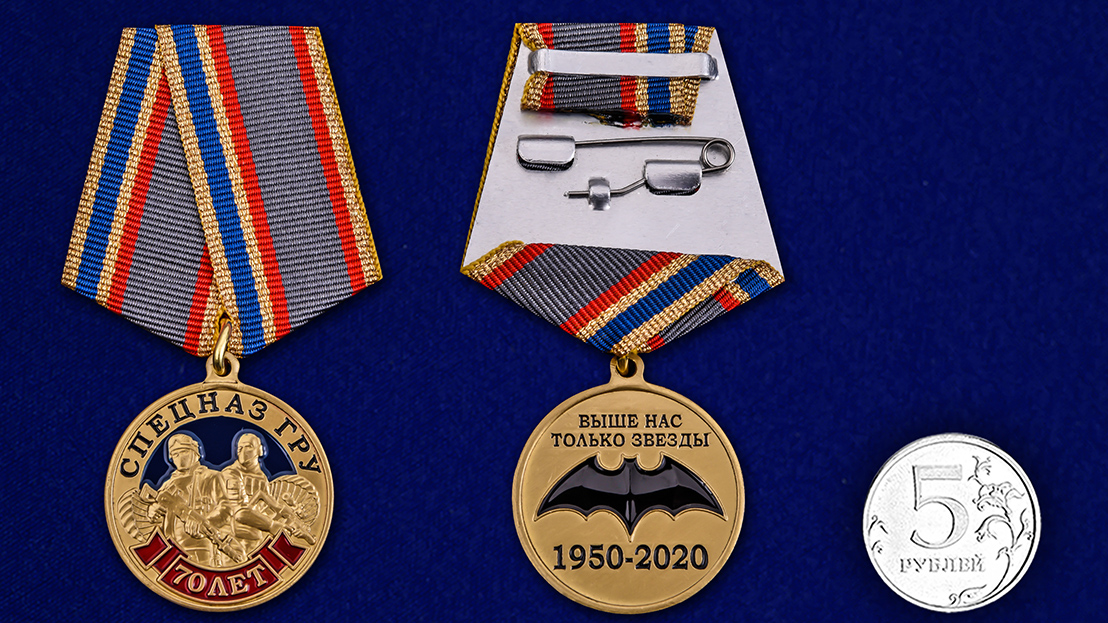 Медаль "70 лет Спецназу ГРУ" в бархатистом футляре 