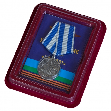 Памятная медаль "За ВДВ!" в бордовом футляре 