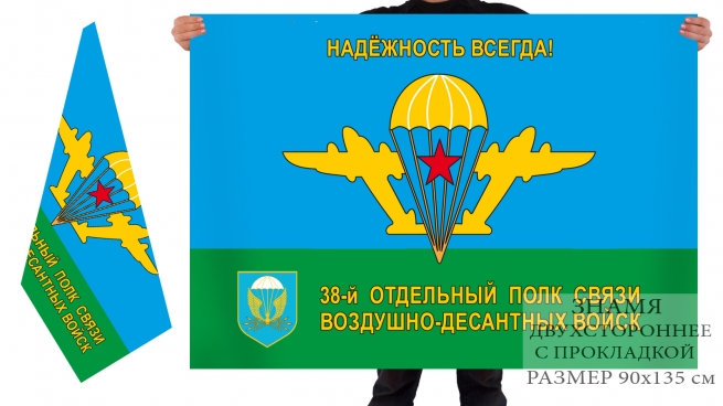 Двухсторонний флаг «38 ОПС ВДВ» 