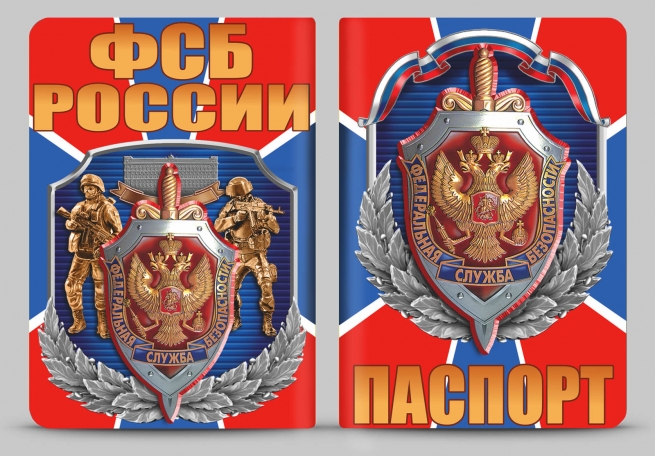 Обложка из ПВХ для паспорта "ФСБ России" 
