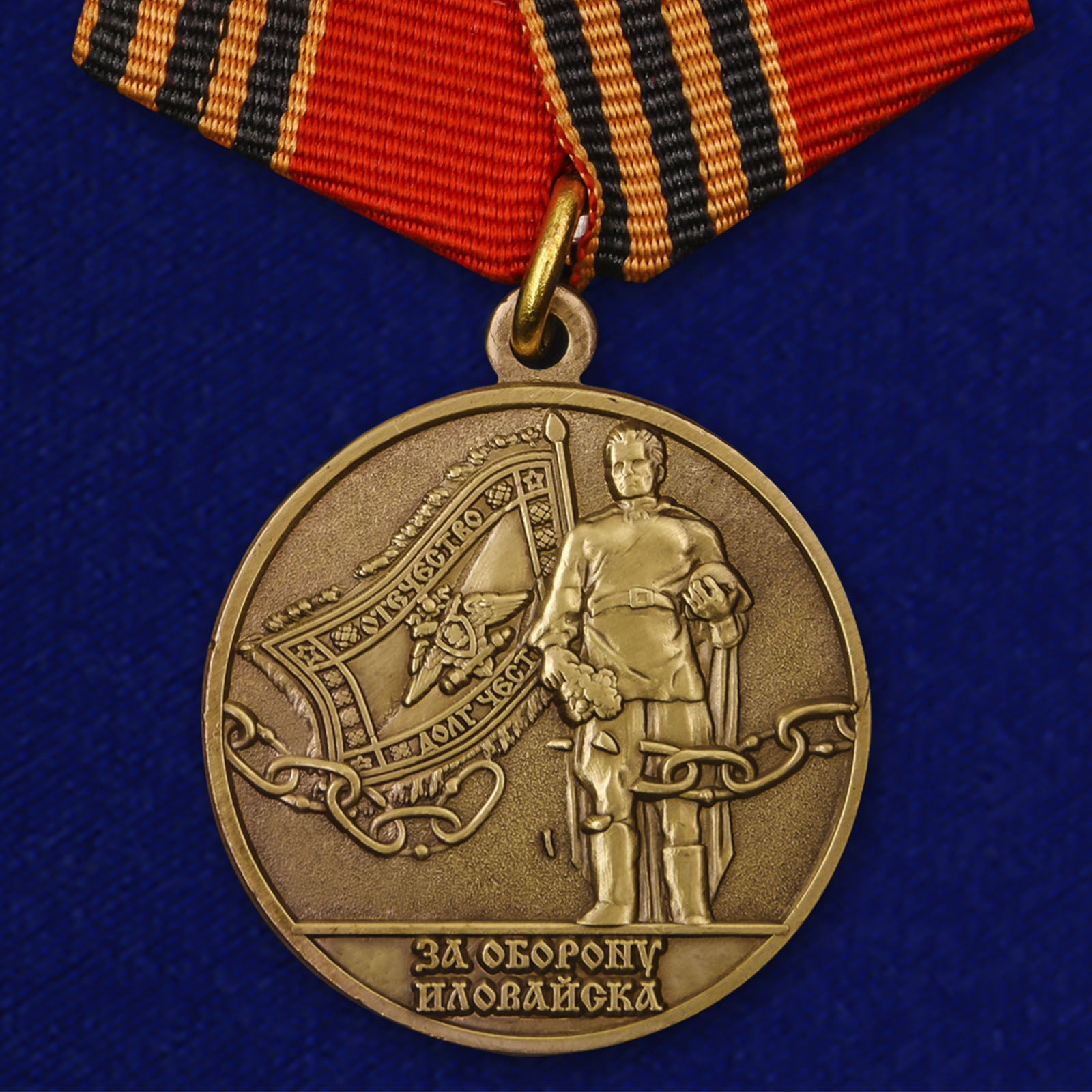 Медаль ДНР "За оборону Иловайска" 