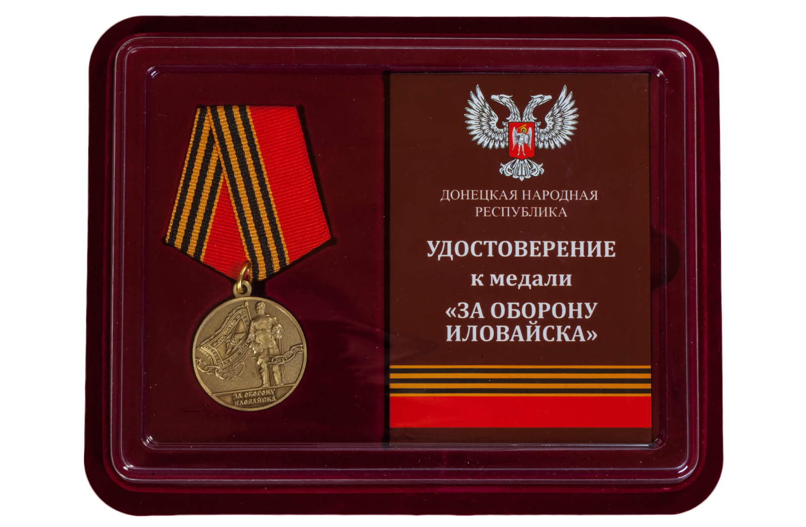Медаль ДНР "За оборону Иловайска" 