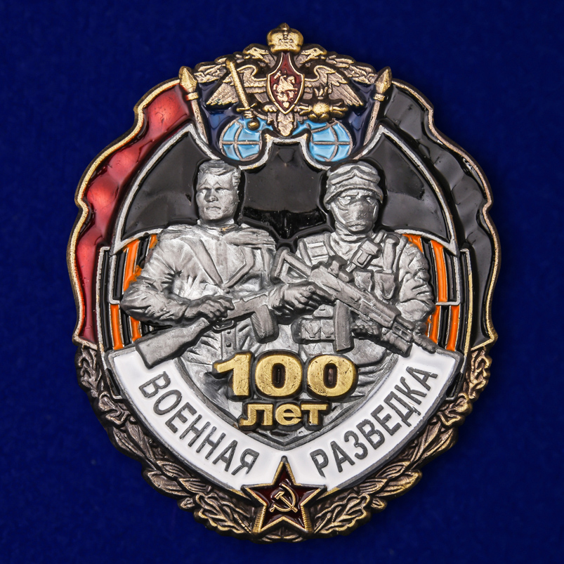 Нагрудный знак "100 лет Военной разведке" 