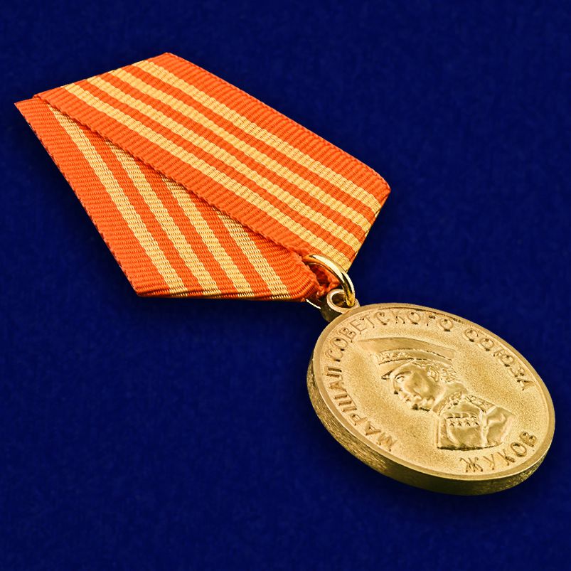 Медаль "Георгий Жуков. 1896-1996" в подарочной коробке 