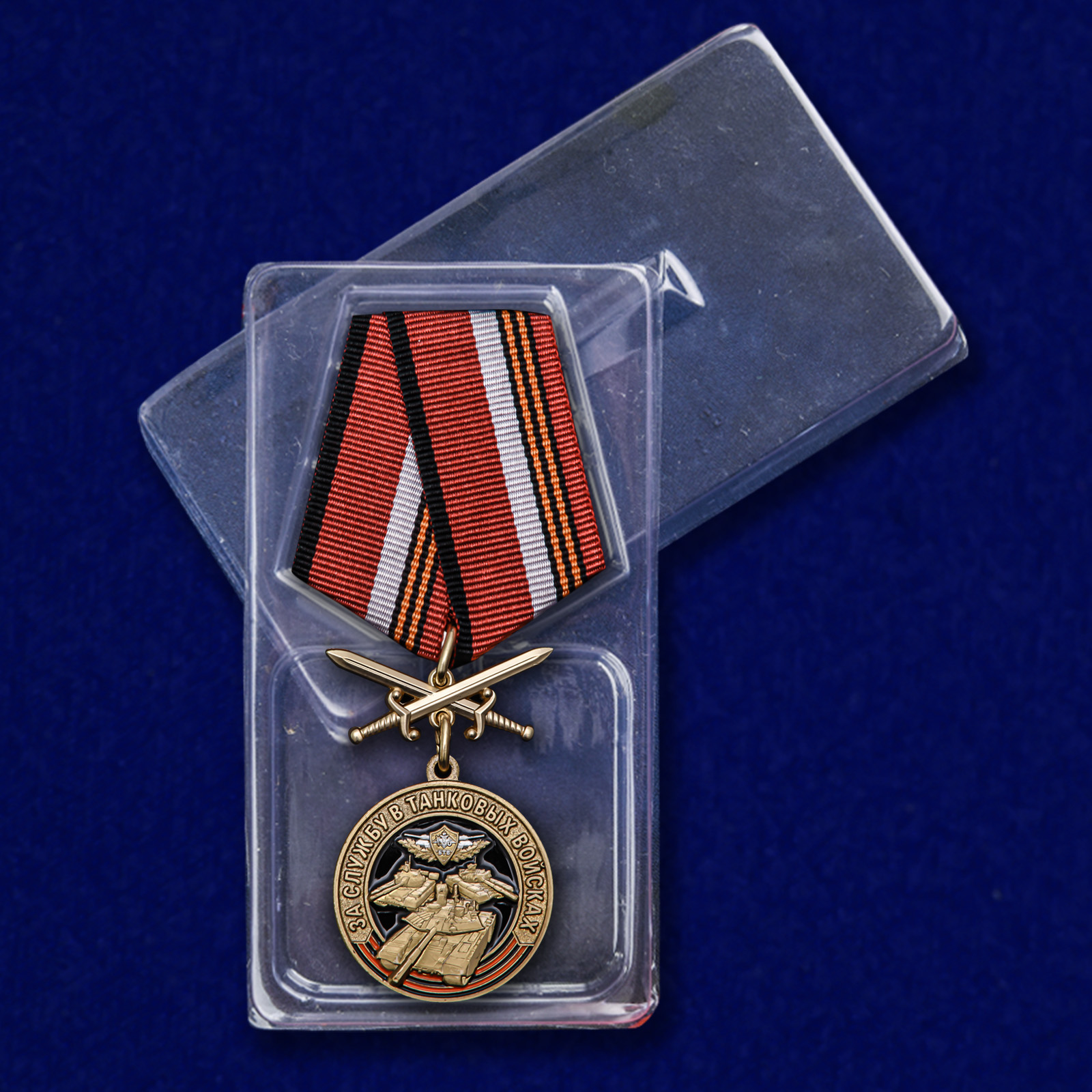 Памятная медаль "За службу в Танковых войсках" 