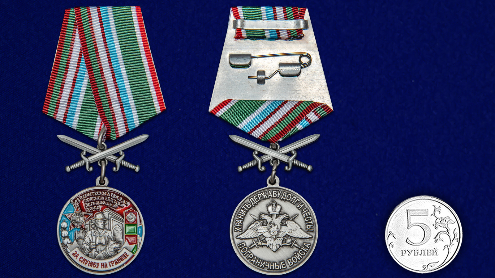 Медаль "За службу в Термезском пограничном отряде" 
