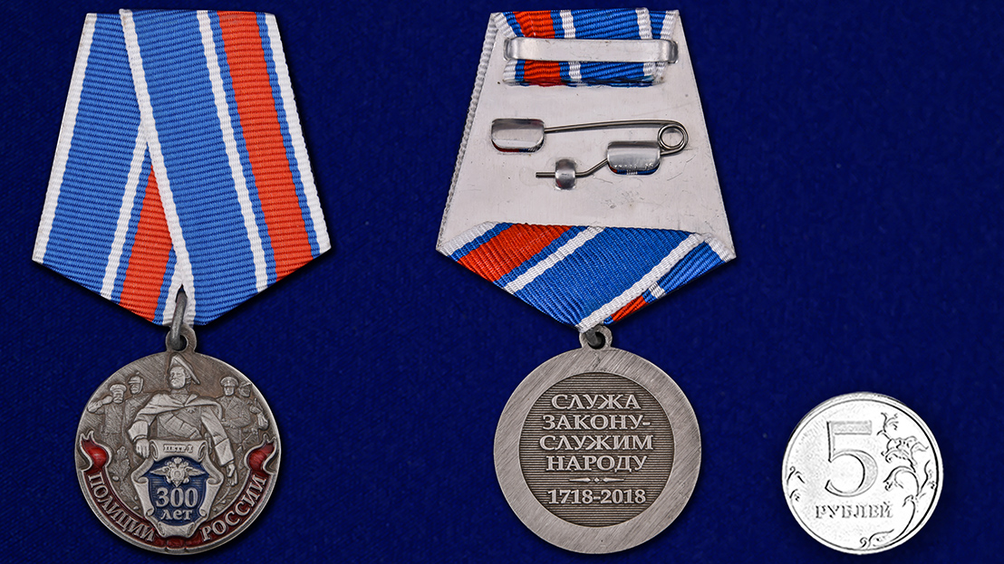 Медаль "300 лет Российской полиции" 