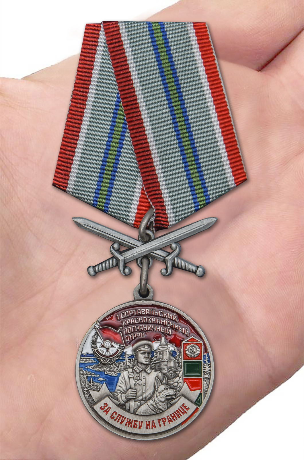 Медаль "За службу в Сортавальском пограничном отряде" 