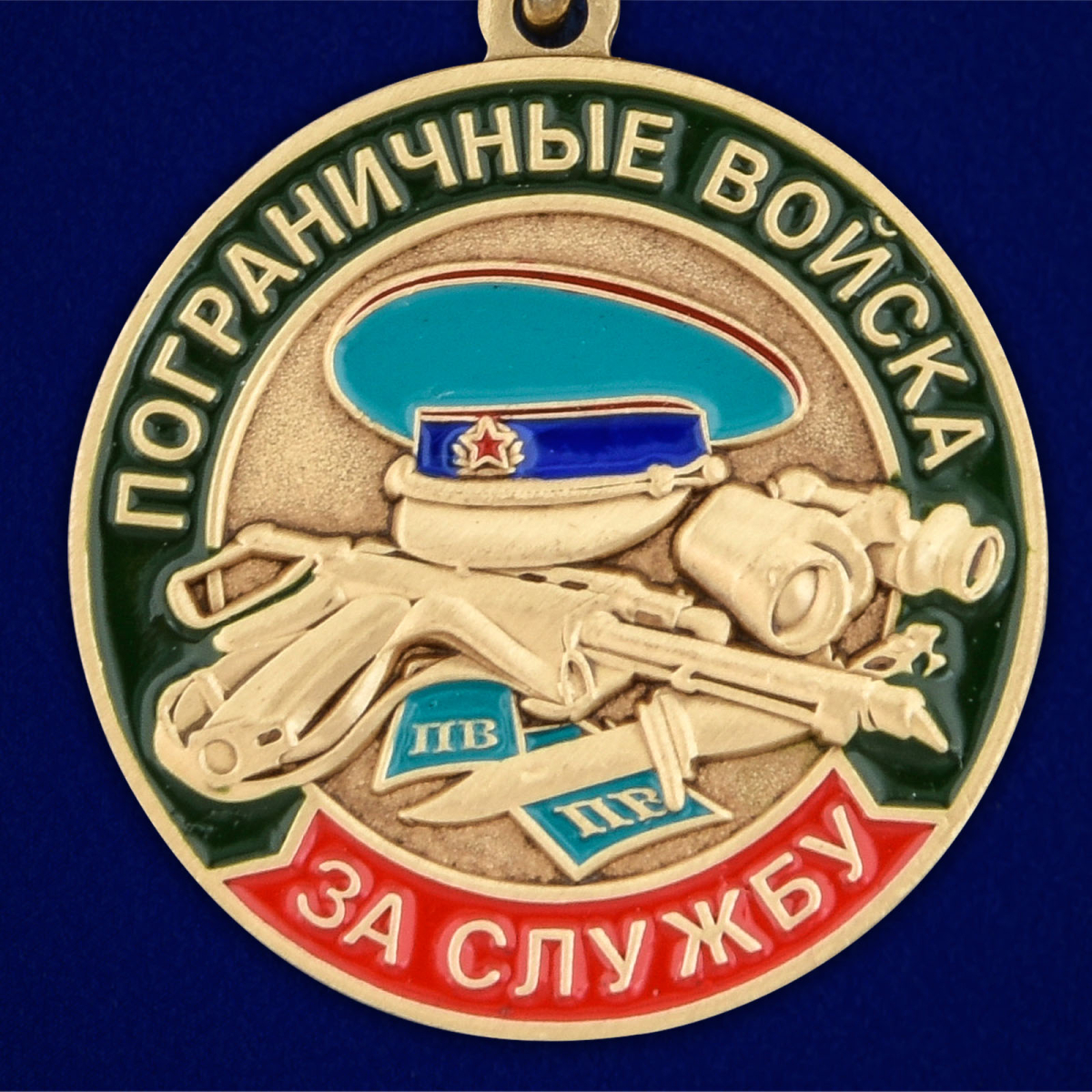 Медаль За службу в Погранвойсках в бордовом футляре