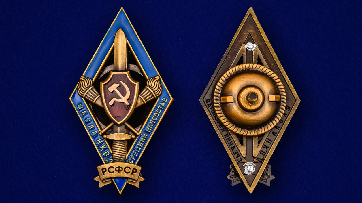 Знак для окончивших Школу НКВД среднего начсостава Копия