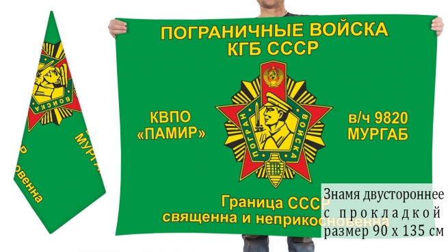 Флаг памира