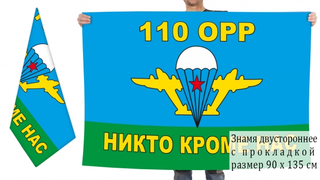 Двусторонний флаг 110 отдельной роты разведки ВДВ 