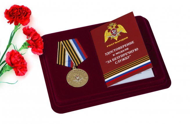 Медаль Росгвардии "За безупречную службу" 