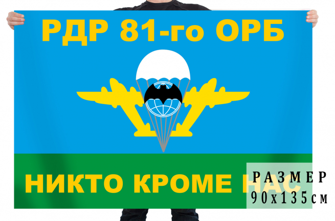 Флаг Разведывательной десантной роты 81-го ОРБ 