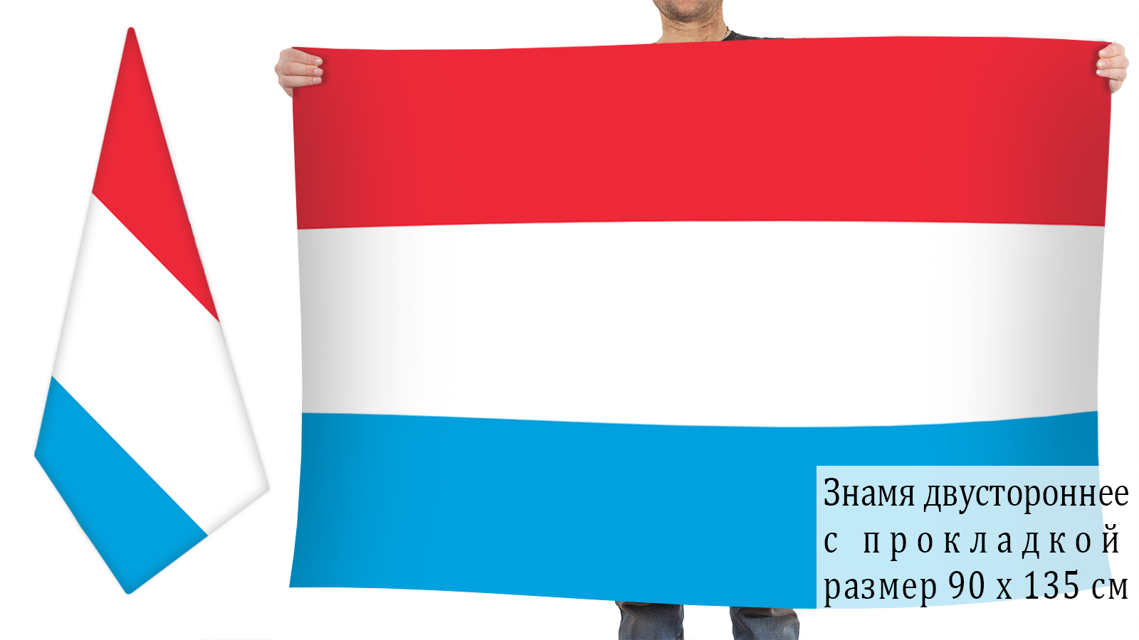 Флаг Люксембурга 