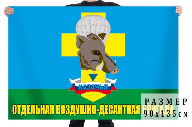 Флаг Казачья отдельная воздушно-десантная бригада 