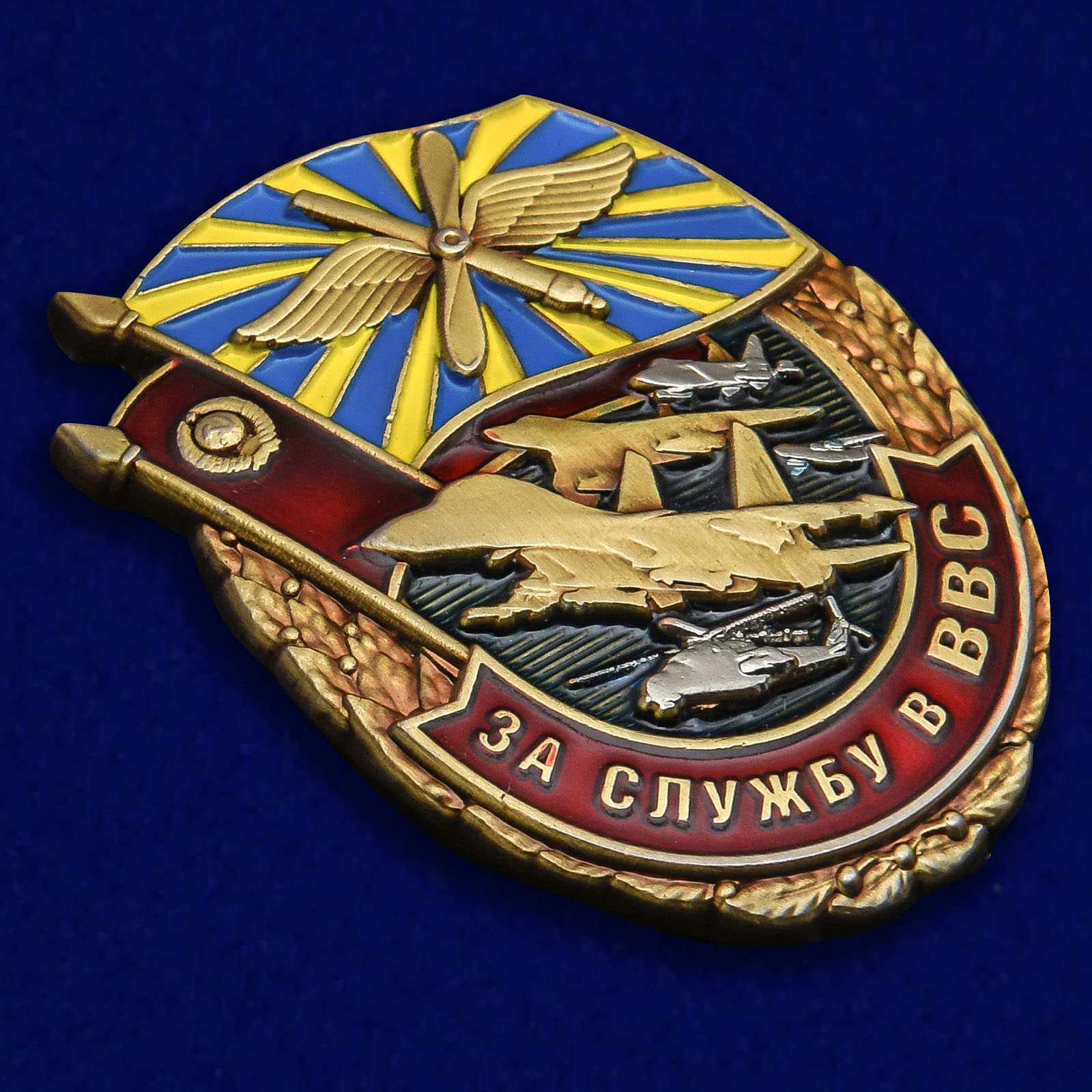 Нагрудный знак "За службу в ВВС" 