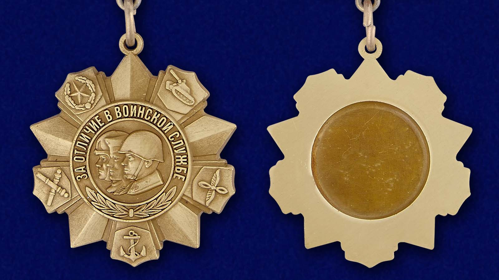 Медаль "За отличие в воинской службе" (Муляж)