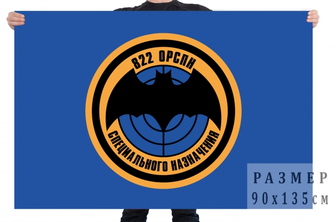 Флаг 892 ОРСпН спецназа ГРУ 