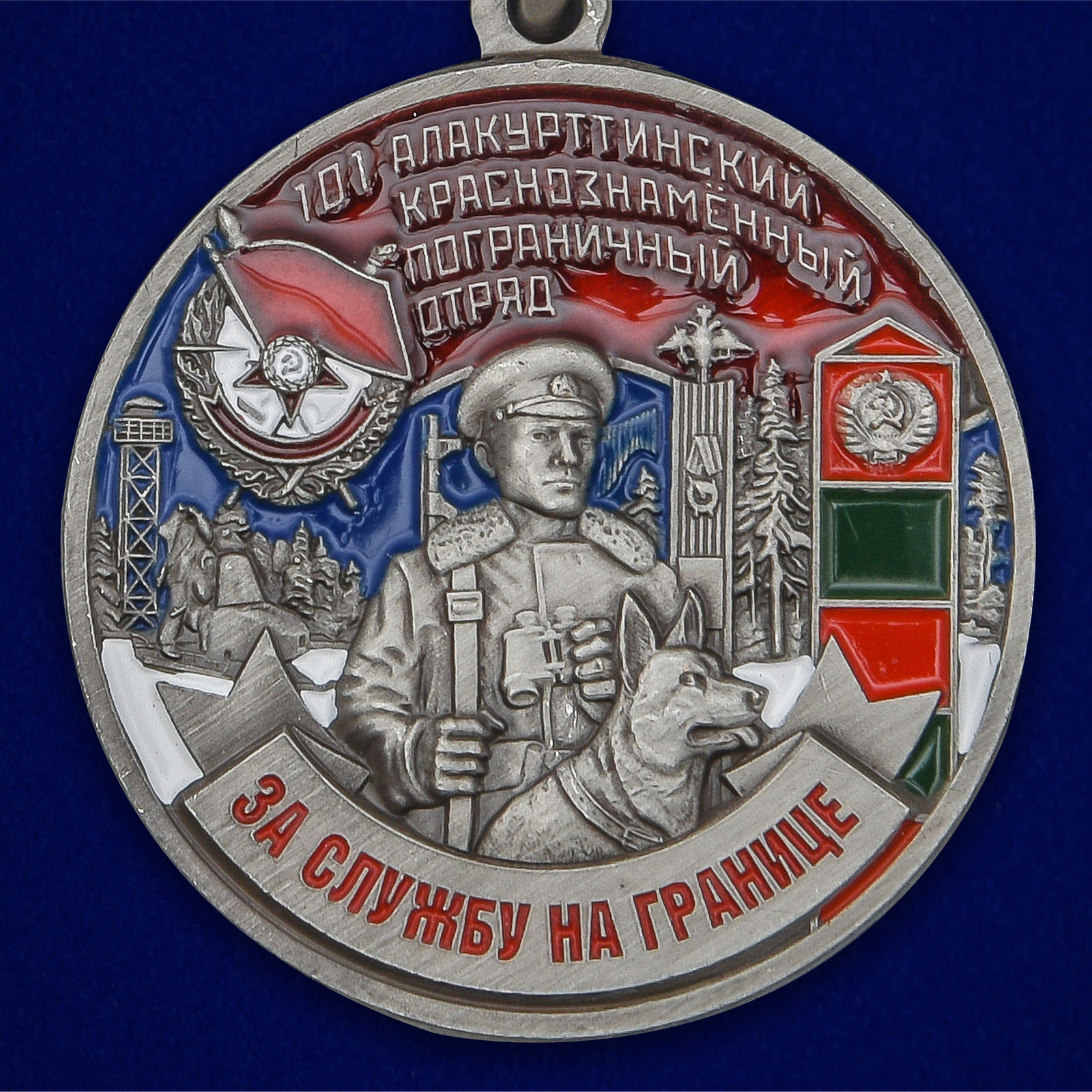 Медаль "За службу в Алакурттинском пограничном отряде" 