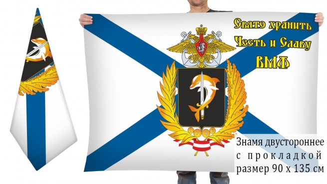 Двусторонний флаг Черноморского флота ВМФ с девизом 