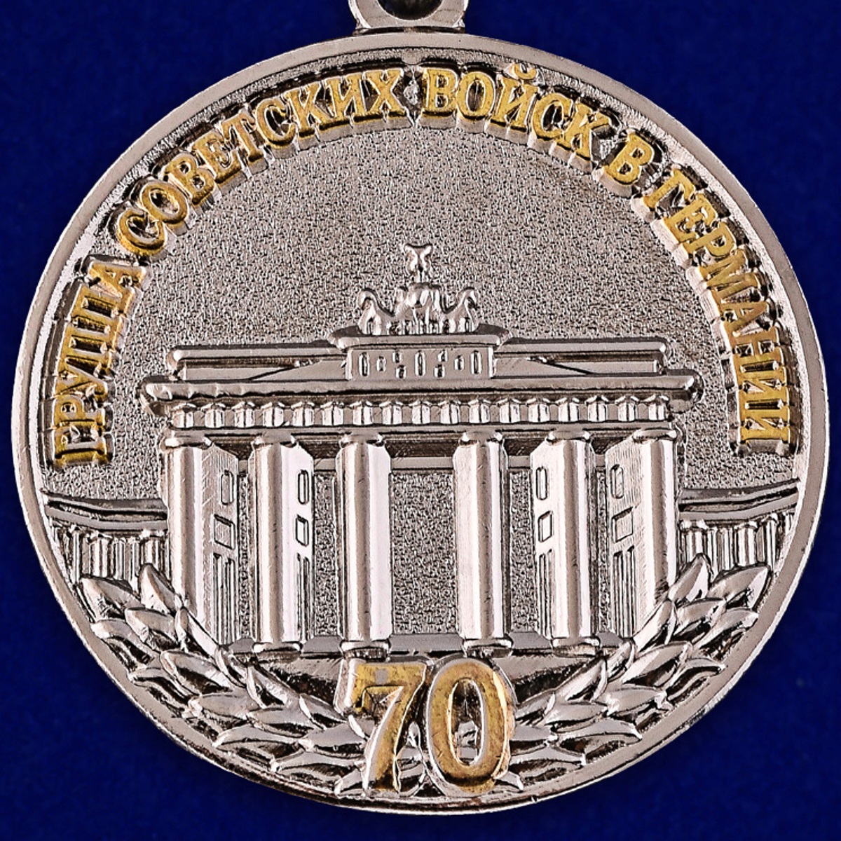 Медаль "70 лет ГСВГ" 