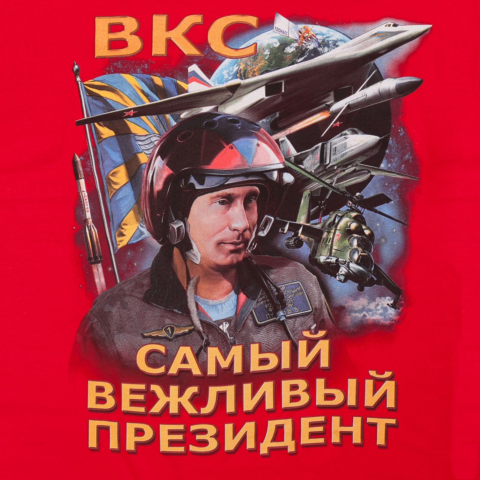 Армейская футболка ВКС с изображением президента России 