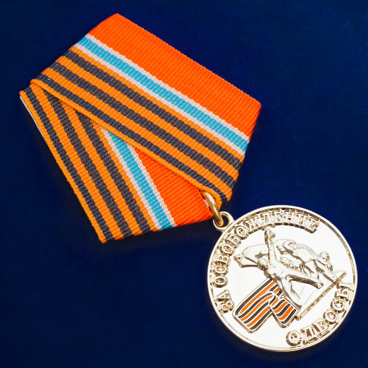 Памятная медаль Новороссии "За освобождение Одессы" 