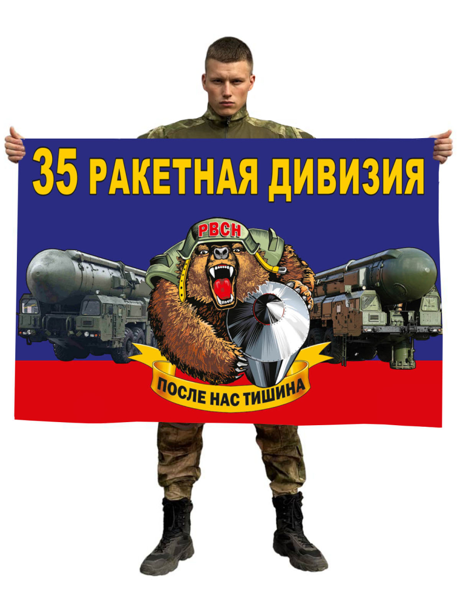 Флаг 35 ракетная дивизия – ЗАТО Сибирский