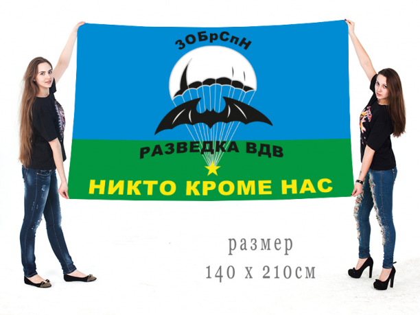 Знамя «Разведка ВДВ – 3 ОБрСпН» 
