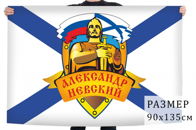 Флаг ВМФ «АПЛ Александр Невский» 