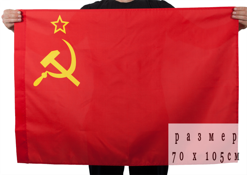 Красное знамя СССР  