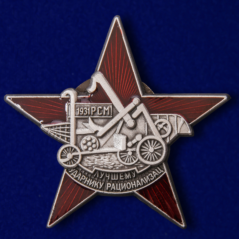 Трудовые награды СССР 