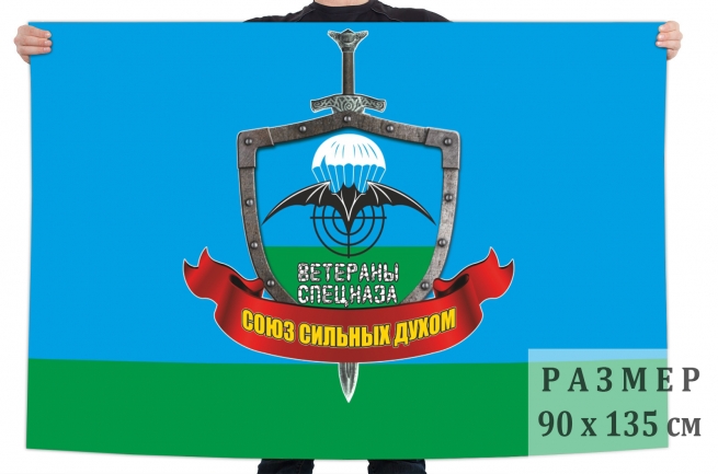 Флаг ветеранов Спецназа ГРУ 