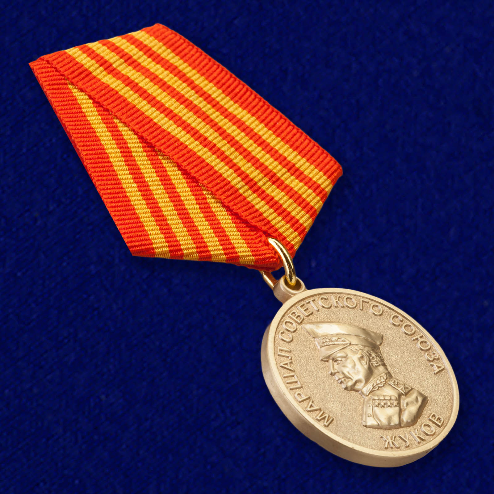 Медаль Жукова 
