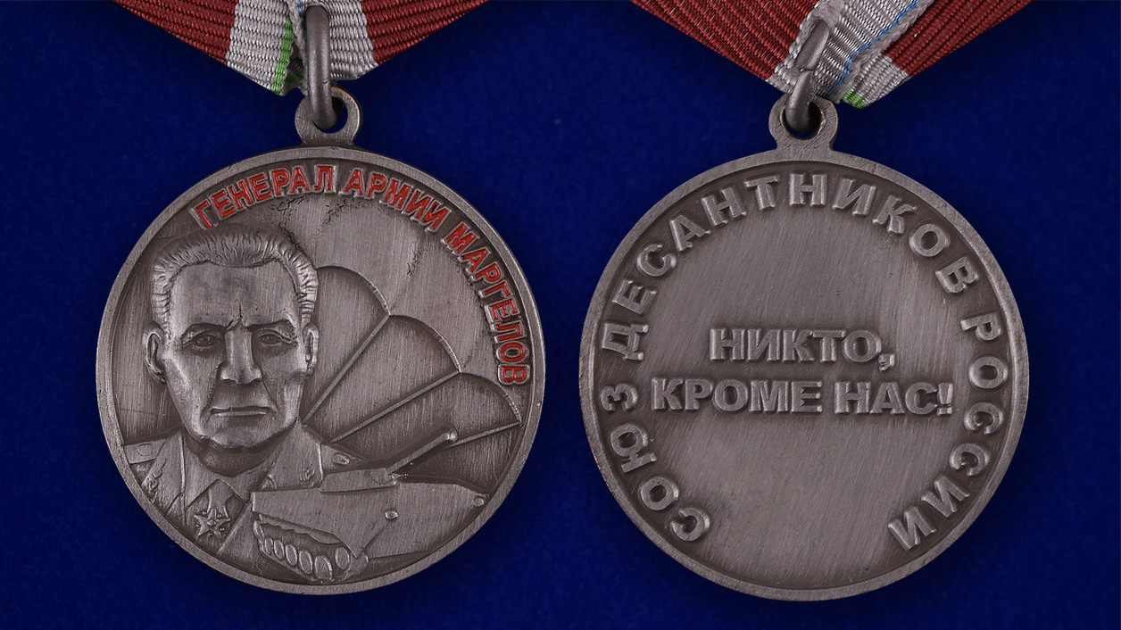 Медаль МО РФ "Союз десантников России" 