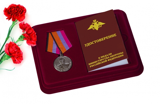 Медаль МО РФ "Генерал армии Хрулев" 