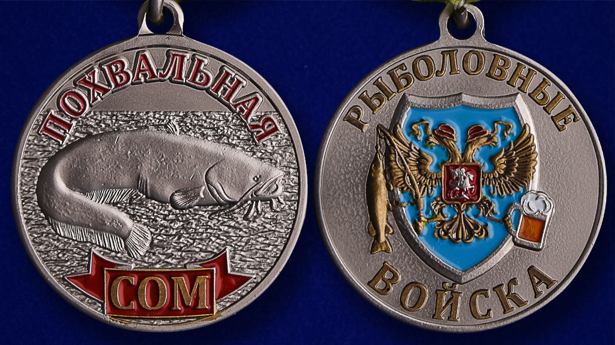 Медаль рыбака "Сом" в футляре из флока бордового цвета 