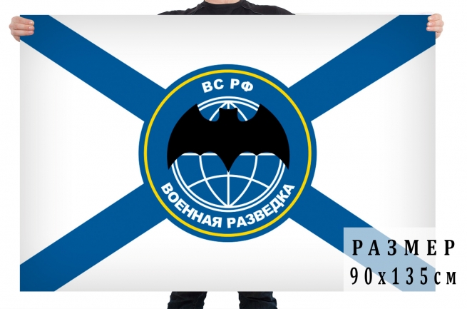 Флаг Военная разведка ВМФ 