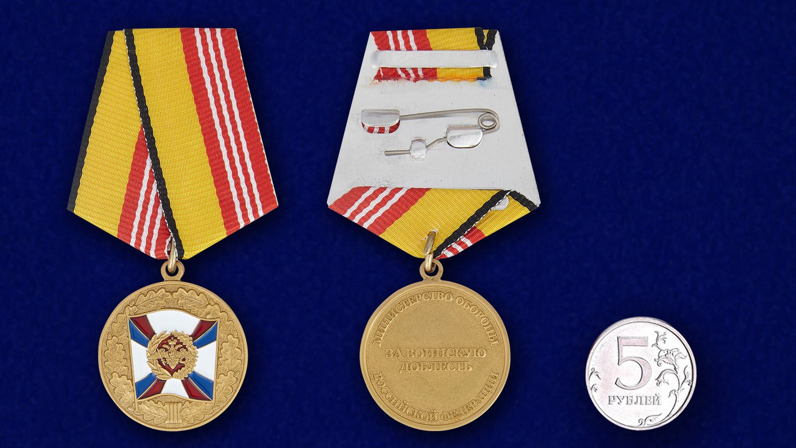 Медаль "За воинскую доблесть" МО РФ (3 степень) 
