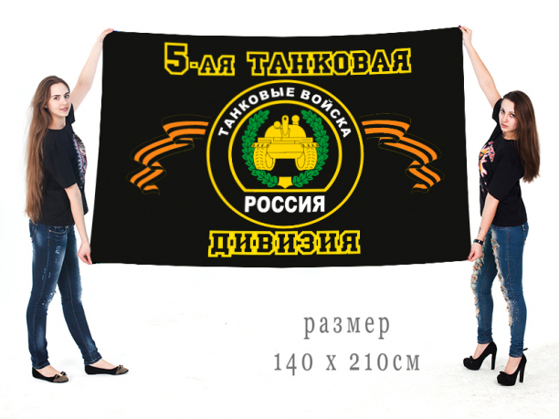 Большой флаг 61 Гвардейский танковый полк в составе ГСВГ 
