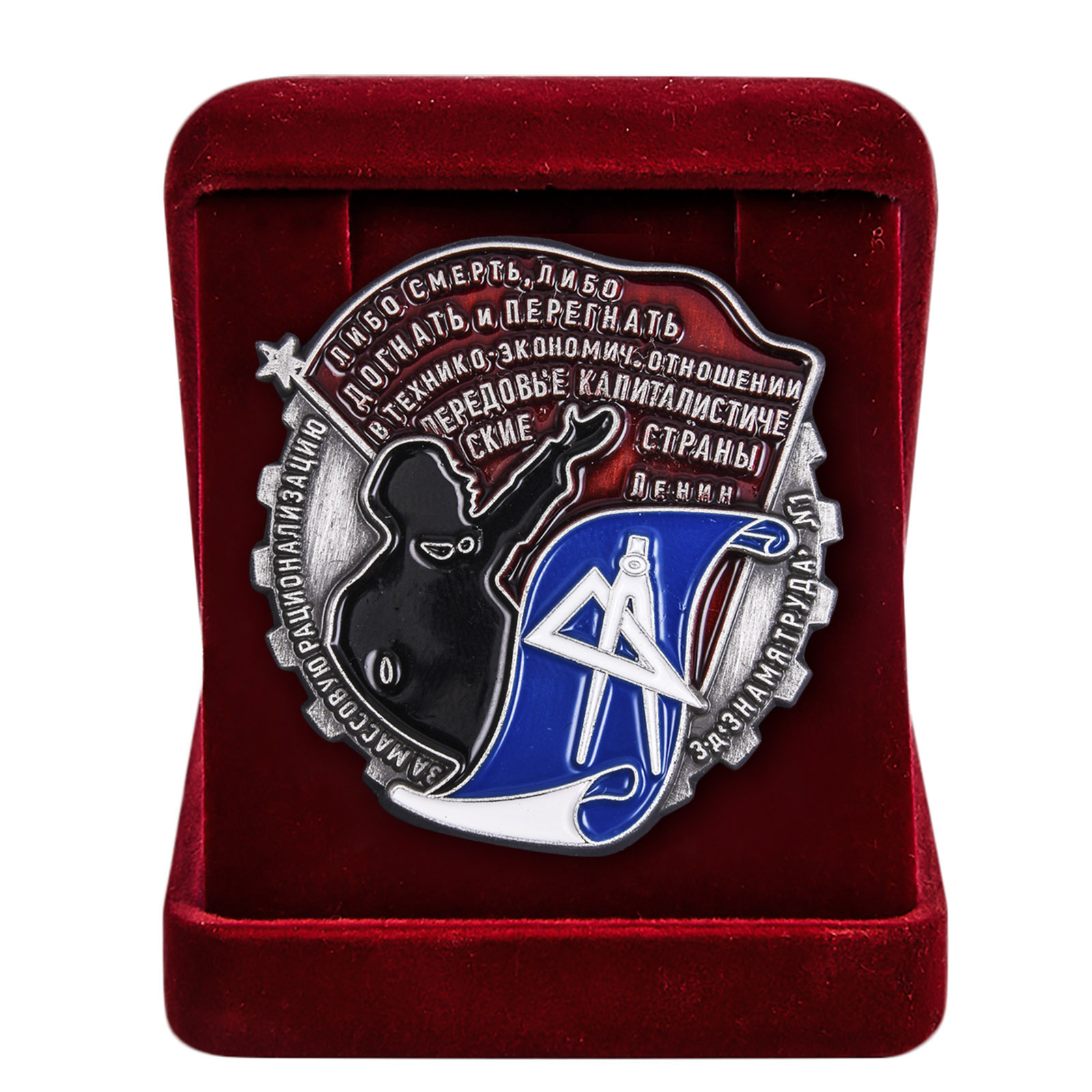 Знак "За Знамя Труда, за массовую рационализацию" Копия