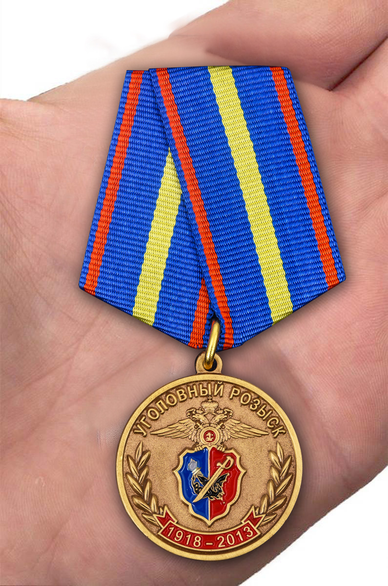 Медаль "95 лет Уголовному Розыску МВД России" 