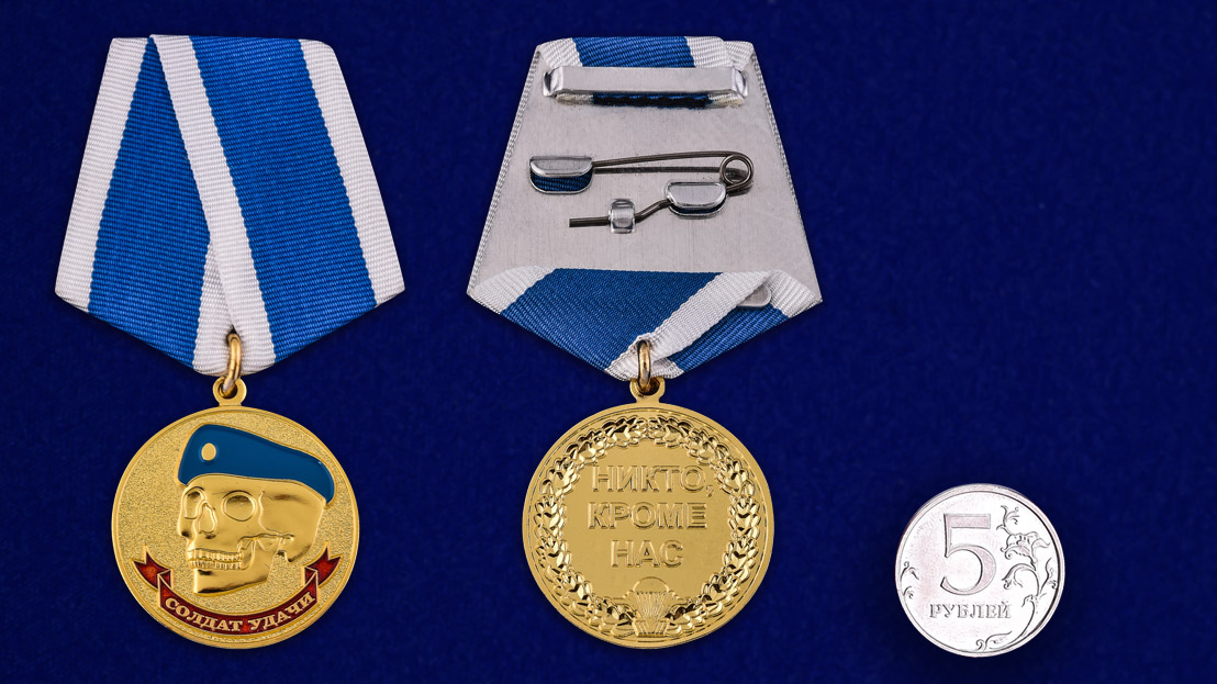 Медаль ВДВ "Солдат удачи" 