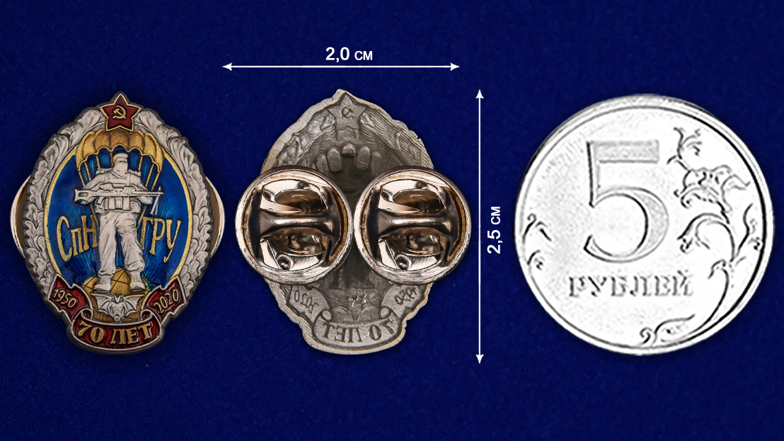 Знак миниатюрный "70 лет Спецназу ГРУ" 