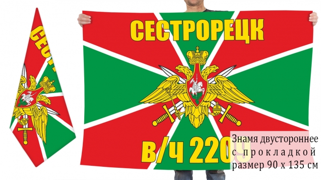 Двусторонний флаг воинской части 2209 