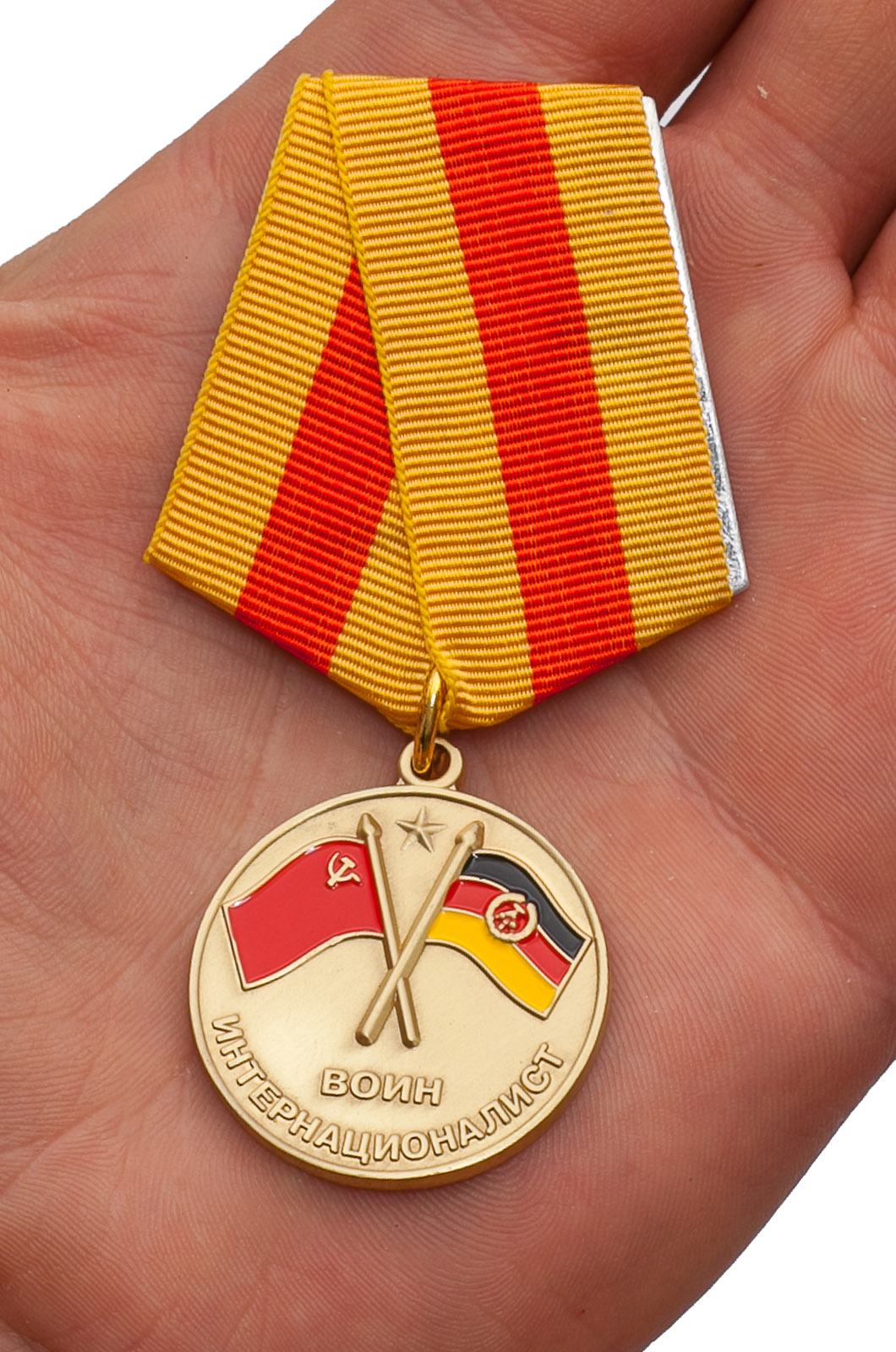 Медаль "Воин интернационалист" (В память о службе в ГДР)  