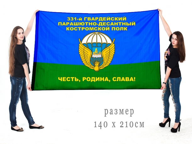 Флаг 331 гвардейского парашютно-десантного Костромского полка 