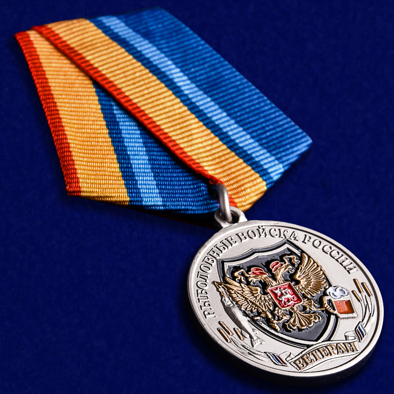 Медаль Рыболовных войск (Ветеран) 