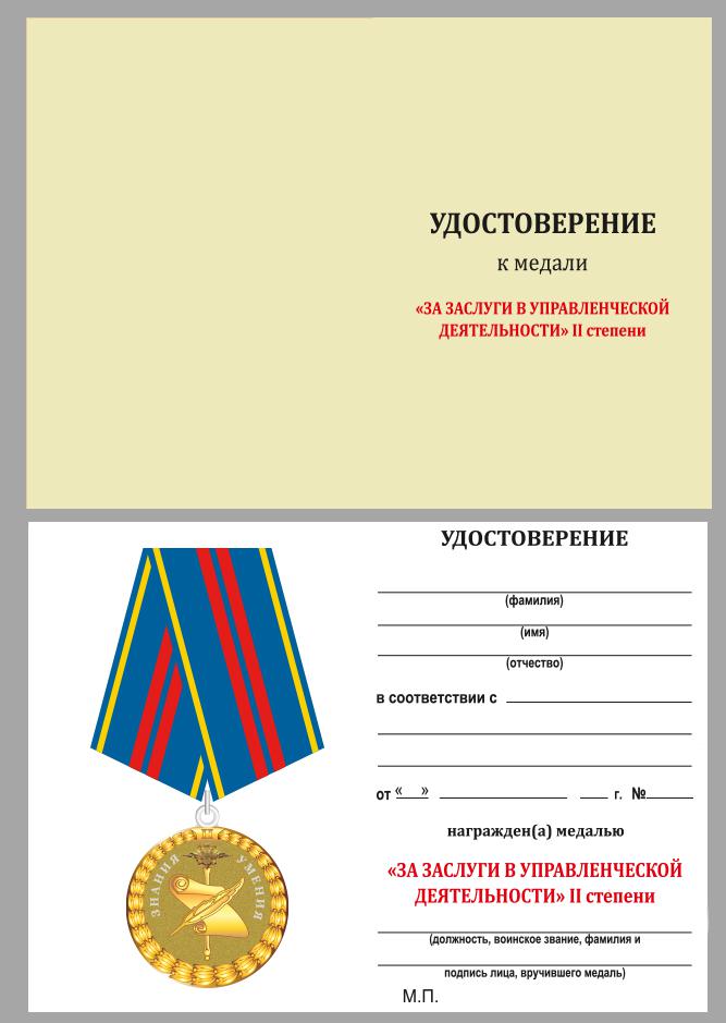 Медаль "За управленческую деятельность"  МВД РФ 2 степени 